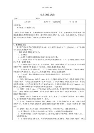 脚手架施工方案交底