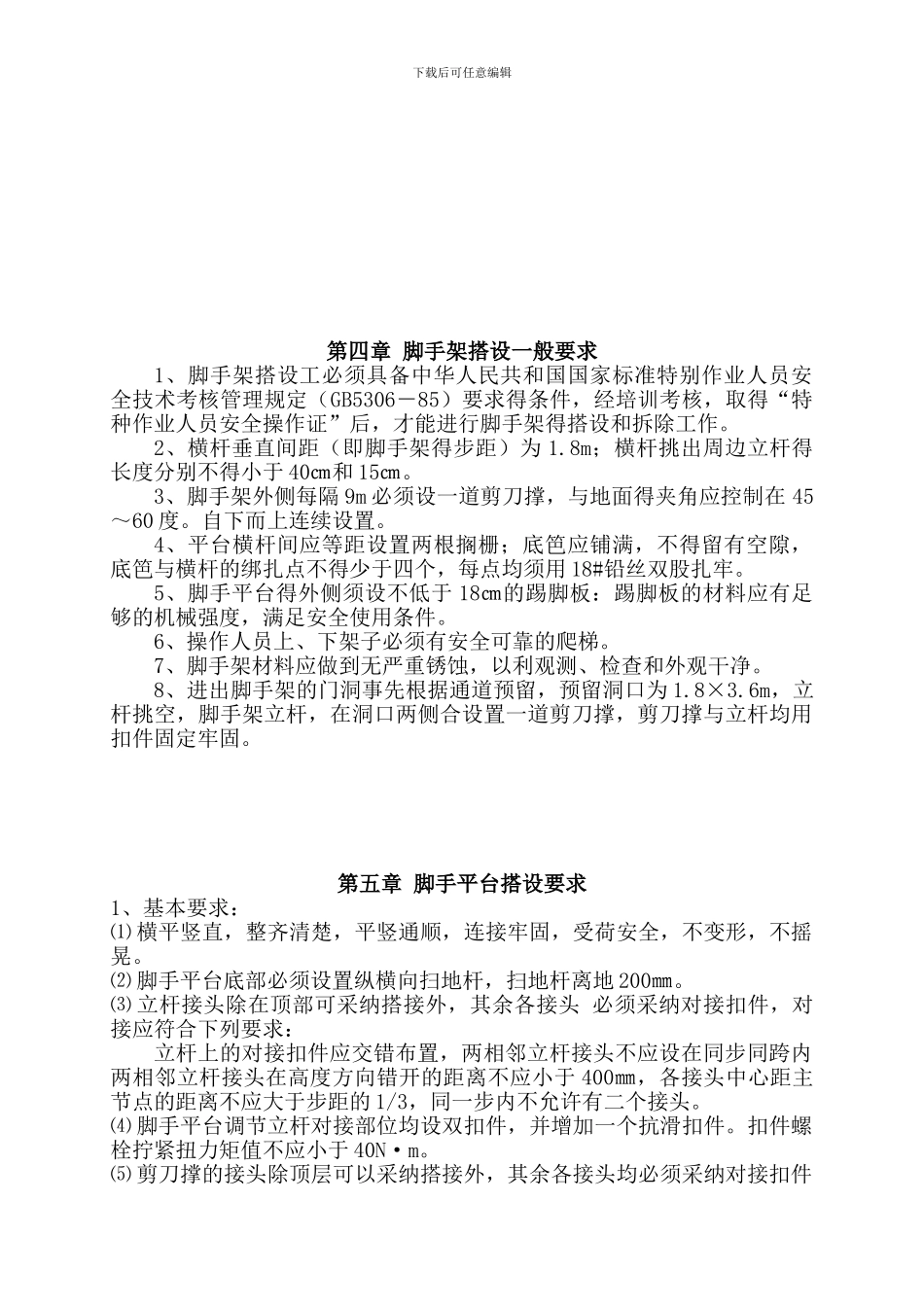 脚手架施工组织方案_第3页