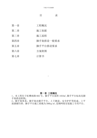 脚手架施工组织方案