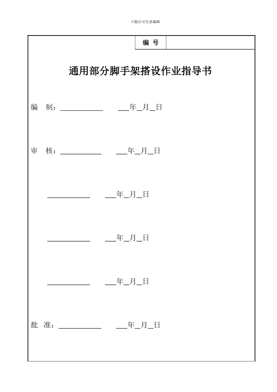 脚手架施工组织设计01_第1页
