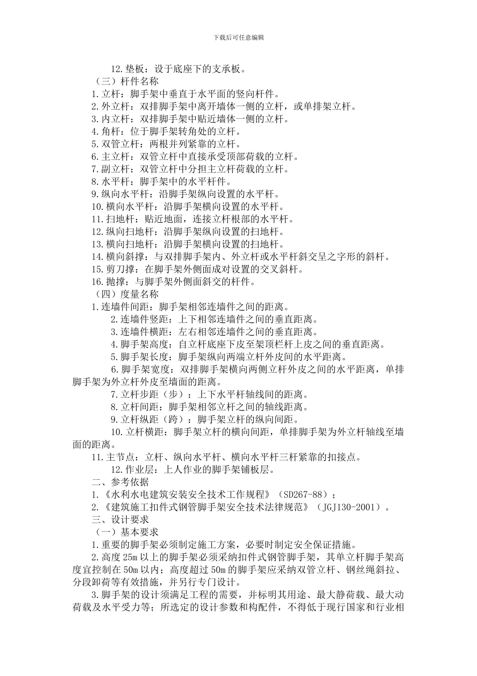 脚手架施工规范要求_第2页