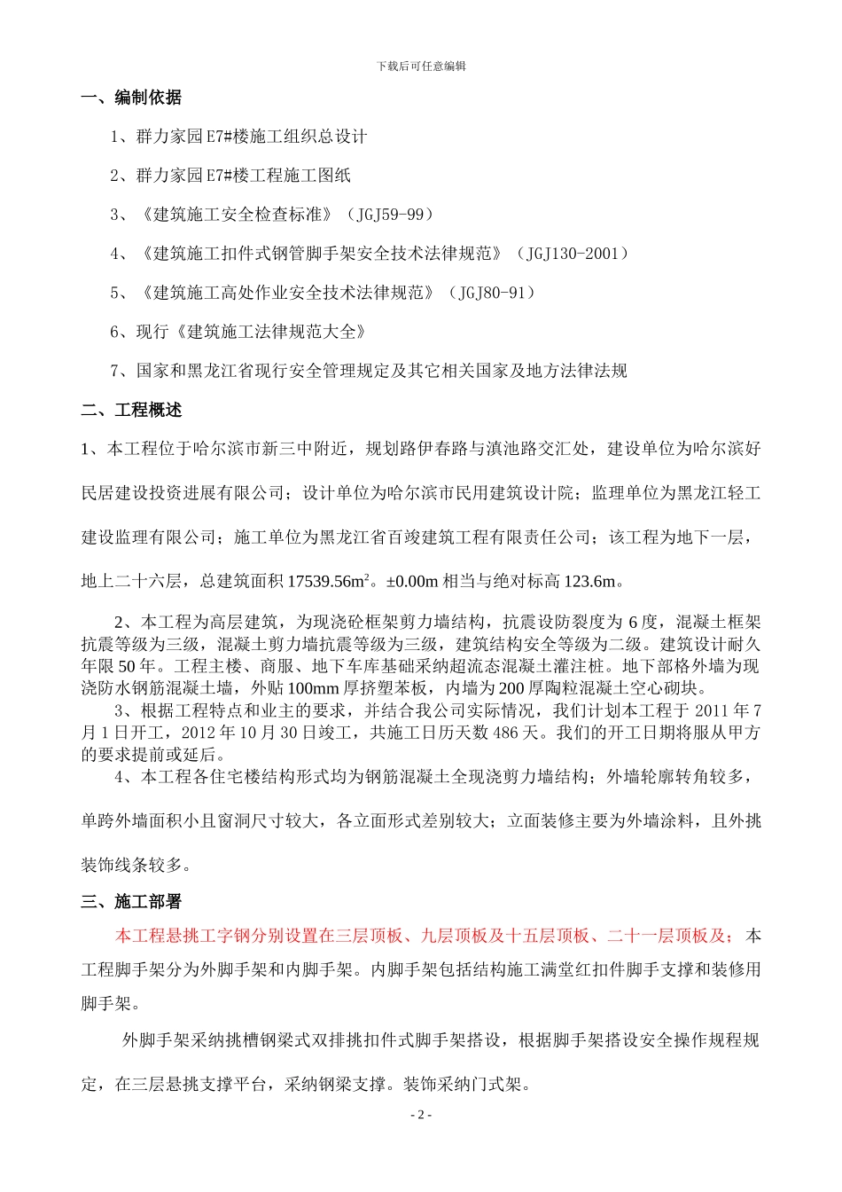 脚手架施工方案新_第2页