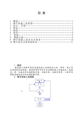 脚手架施工安全作业指导书