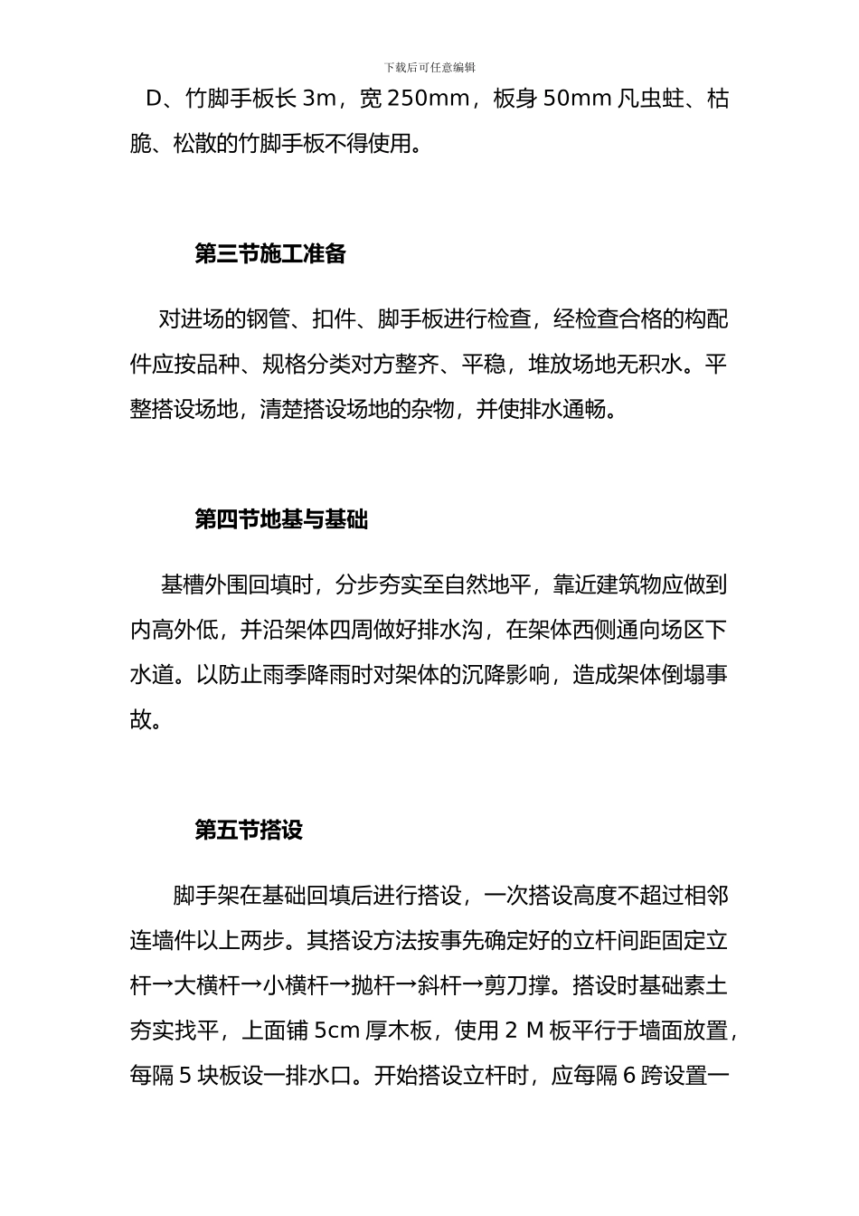 脚手架模板临电吊装安全施工方案_第3页