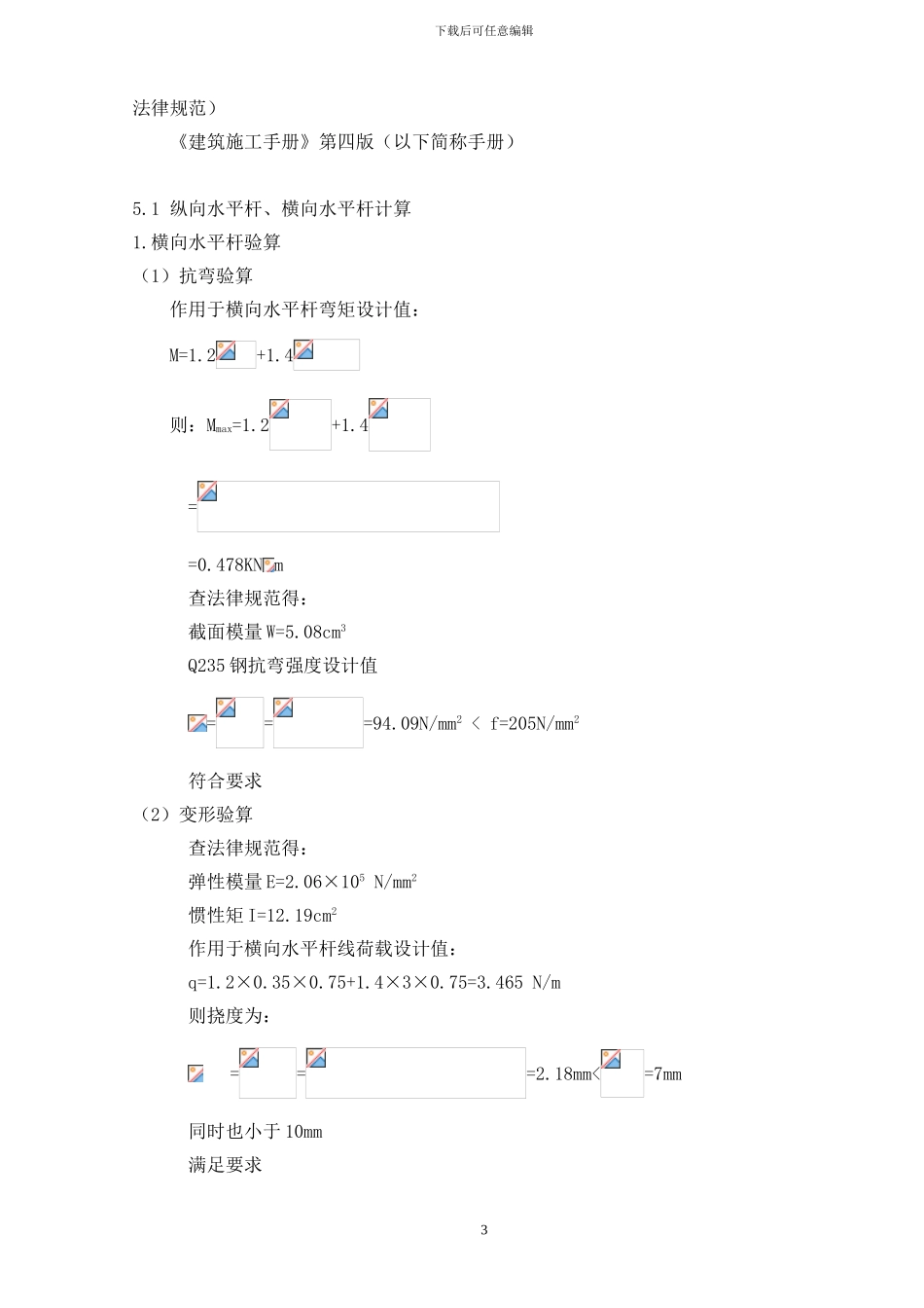 脚手架施工方案最终_第3页