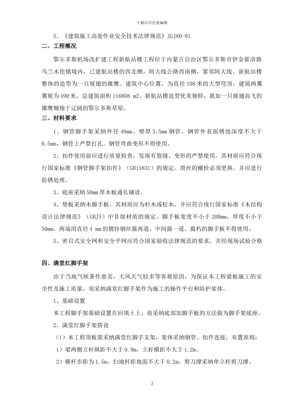 脚手架施工方案定稿_第3页