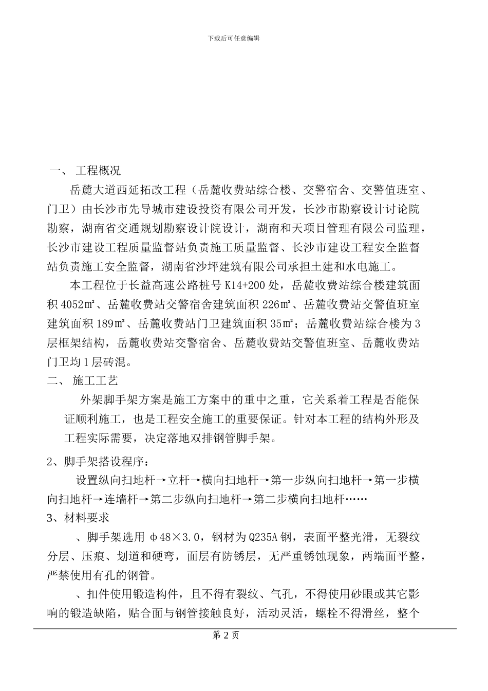 脚手架施工方案-----小慧_第2页