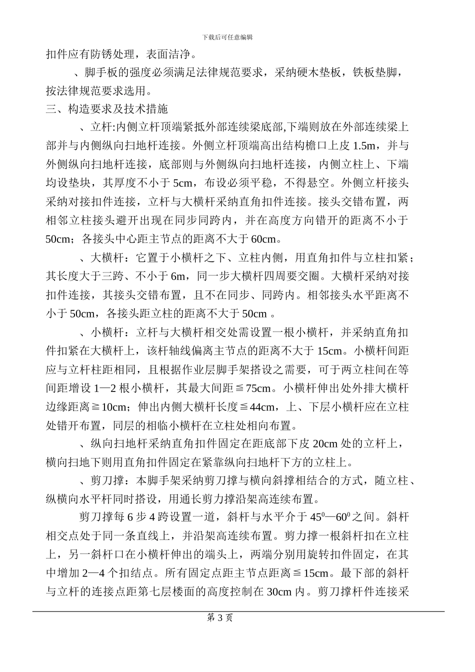 脚手架施工方案-----小慧_第3页