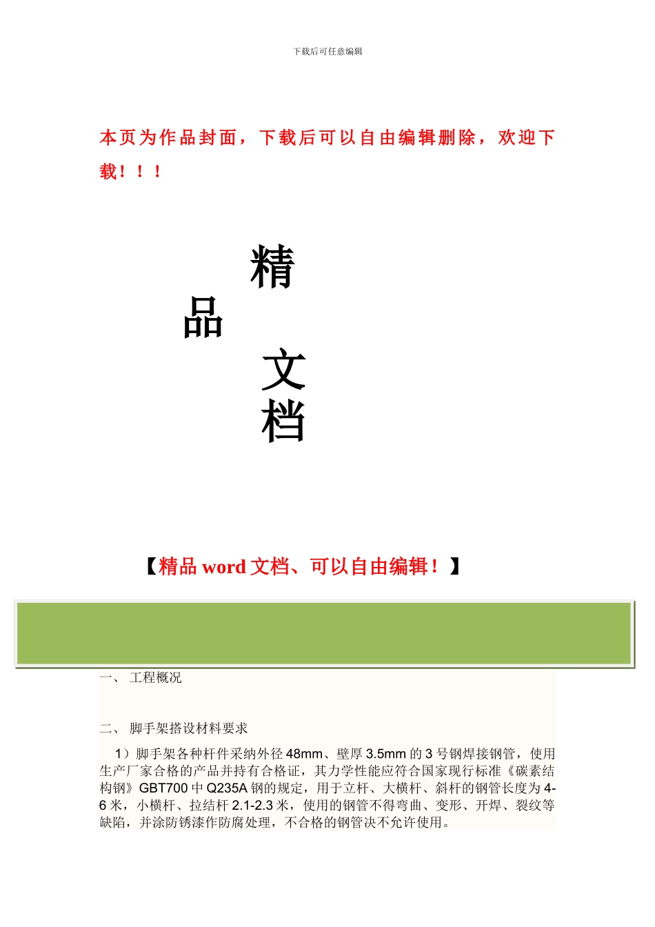 脚手架施工工艺1_第1页