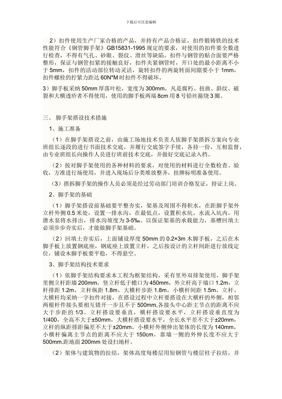 脚手架施工工艺1_第2页