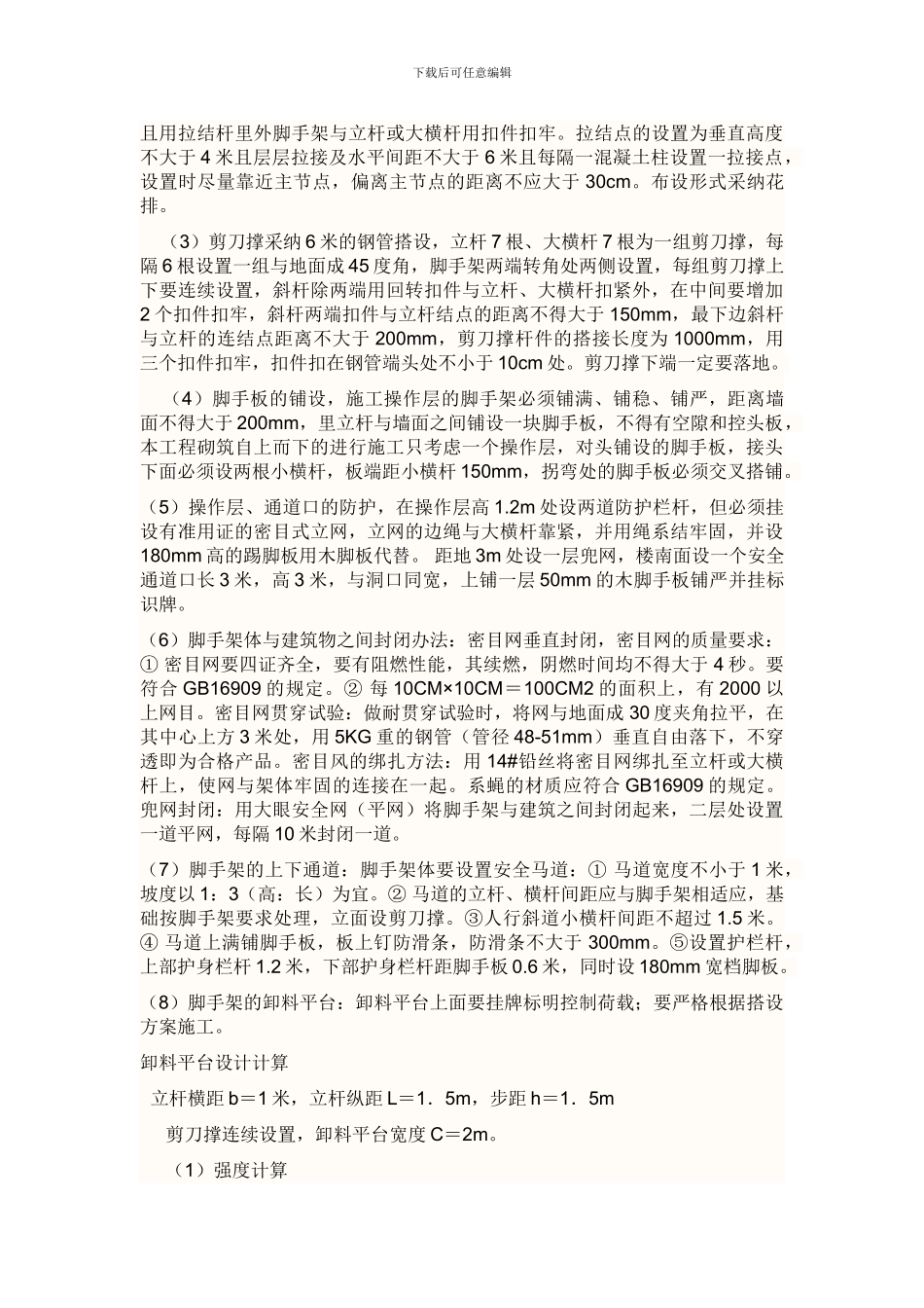 脚手架施工工艺1_第3页