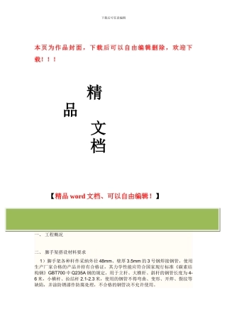 脚手架施工工艺1