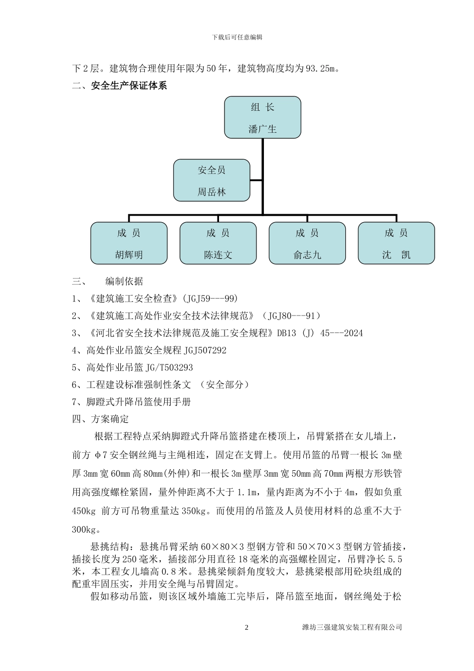 脚蹬式升降吊篮施工方案_第2页