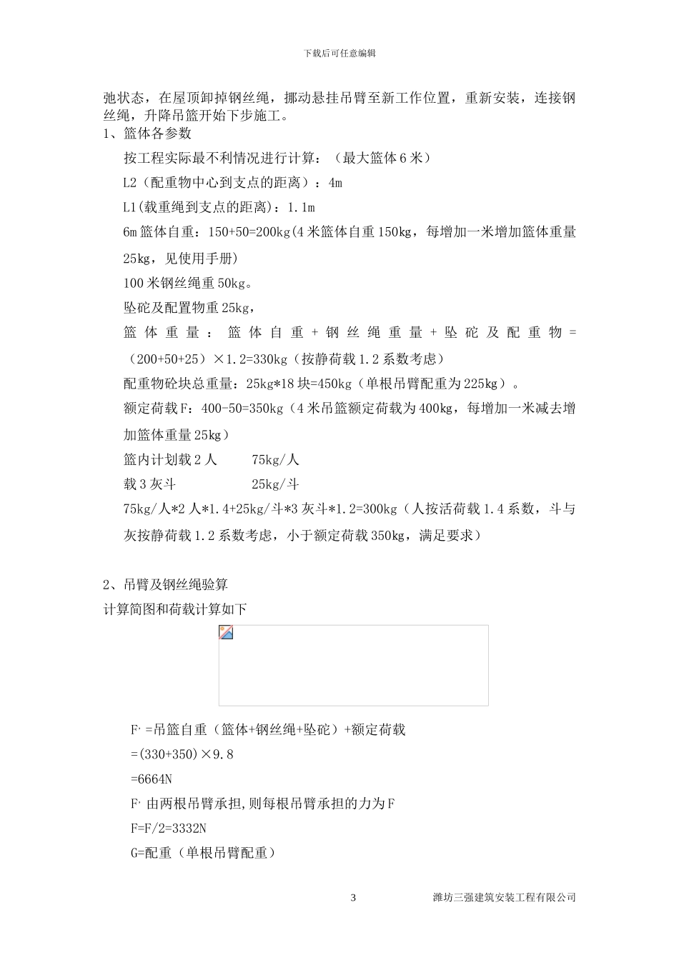 脚蹬式升降吊篮施工方案_第3页