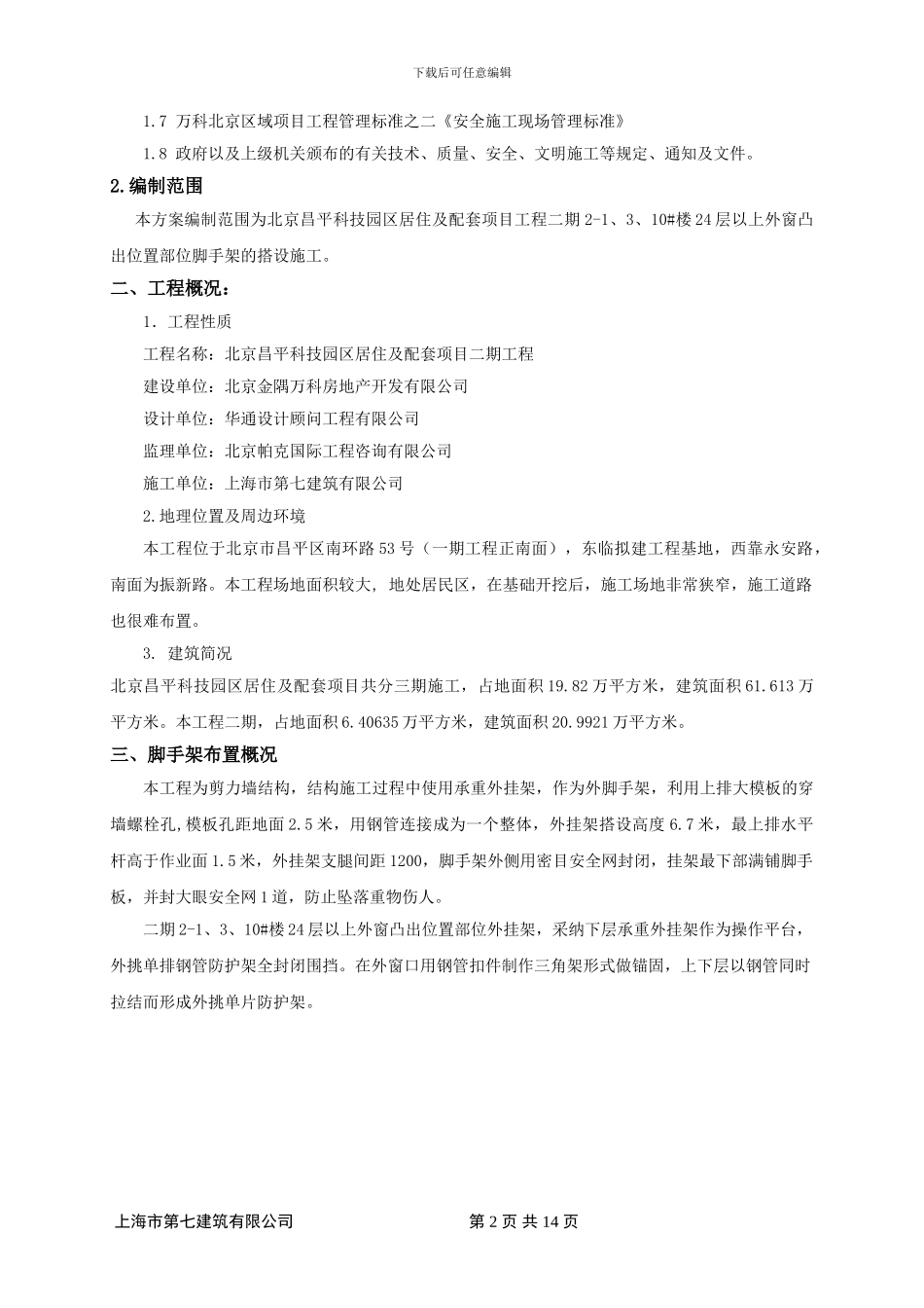 脚手架补充施工方案_第2页