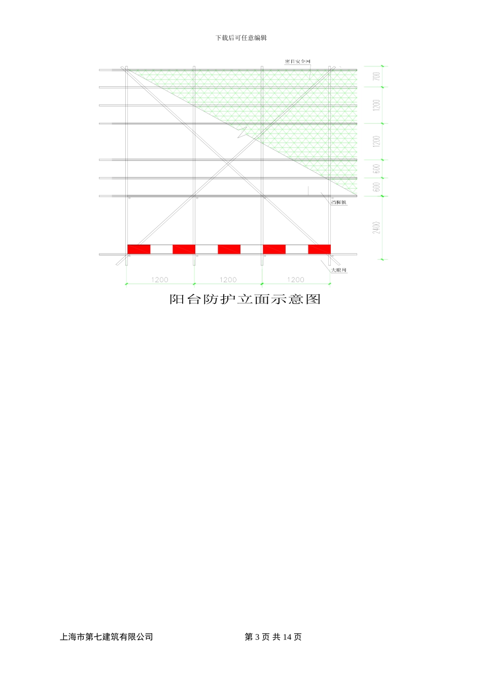 脚手架补充施工方案_第3页