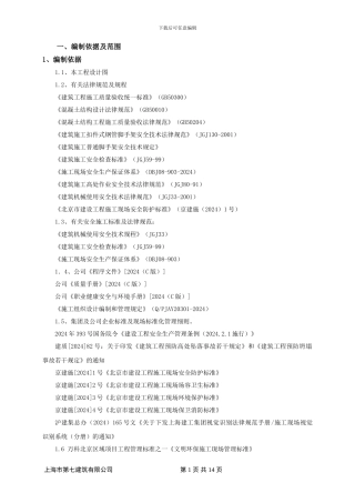 脚手架补充施工方案