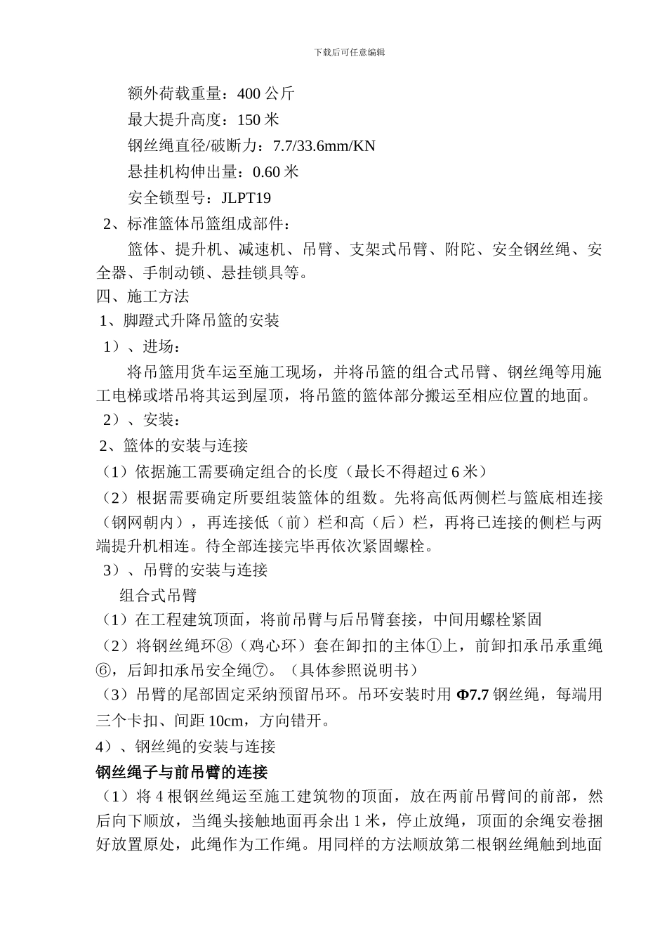 脚蹬式吊篮施工方案_第2页