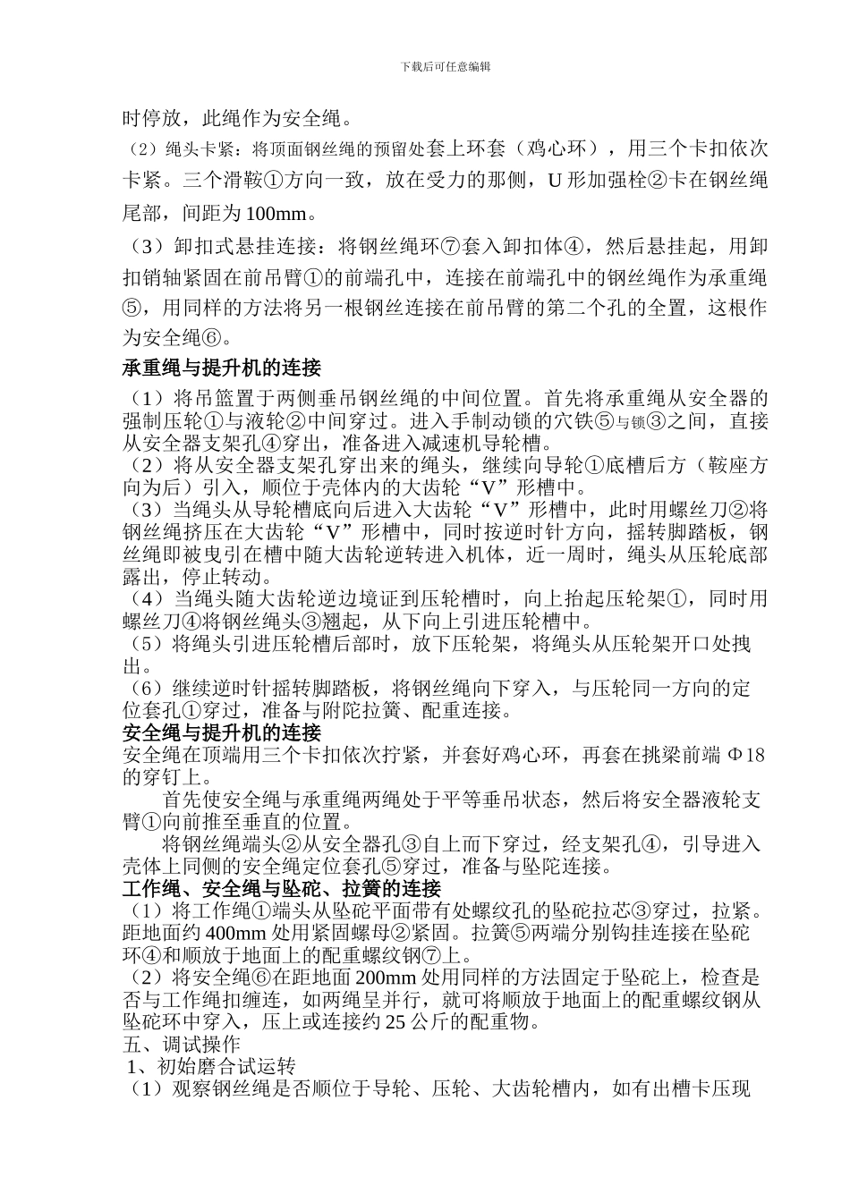 脚蹬式吊篮施工方案_第3页