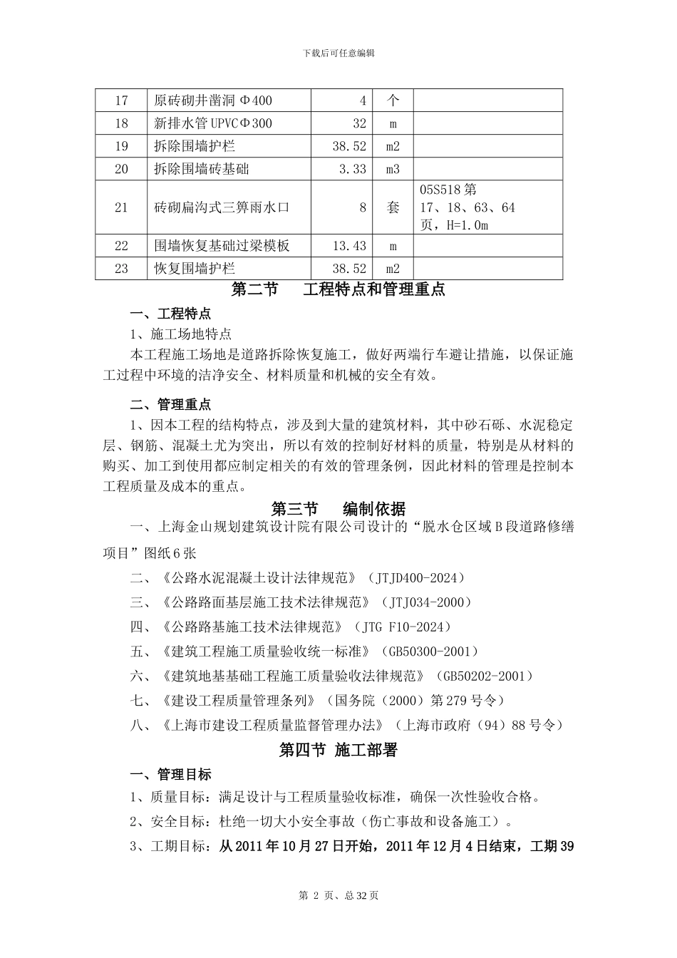 脱水仓区域B段道路修缮项目施工方案_第2页