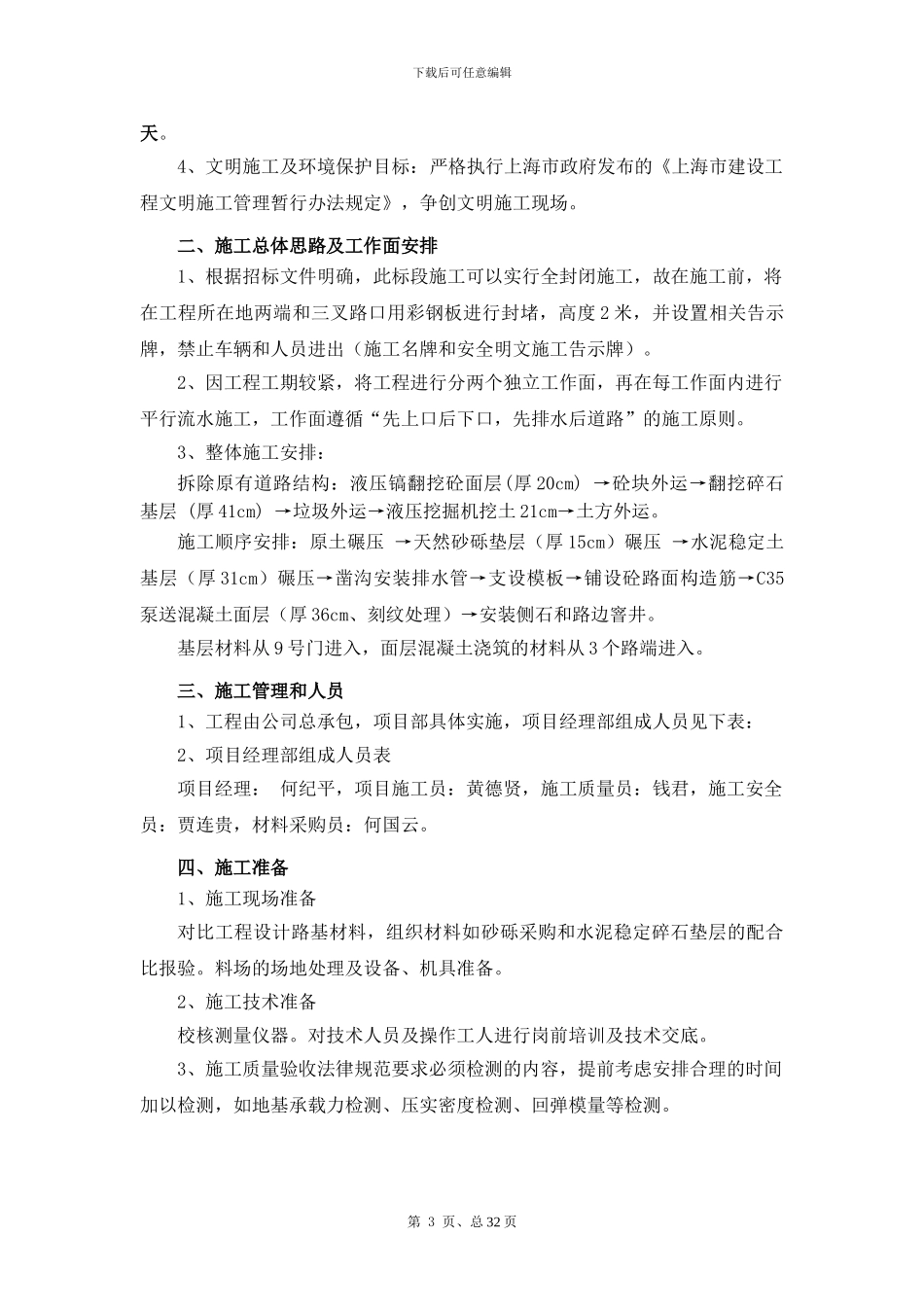 脱水仓区域B段道路修缮项目施工方案_第3页