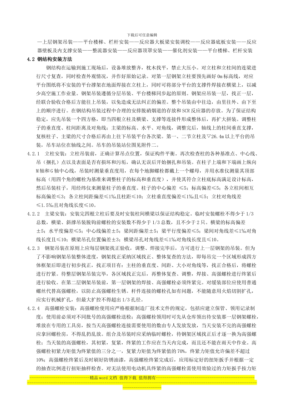 脱硝反应器钢结构吊装施工方案_第3页