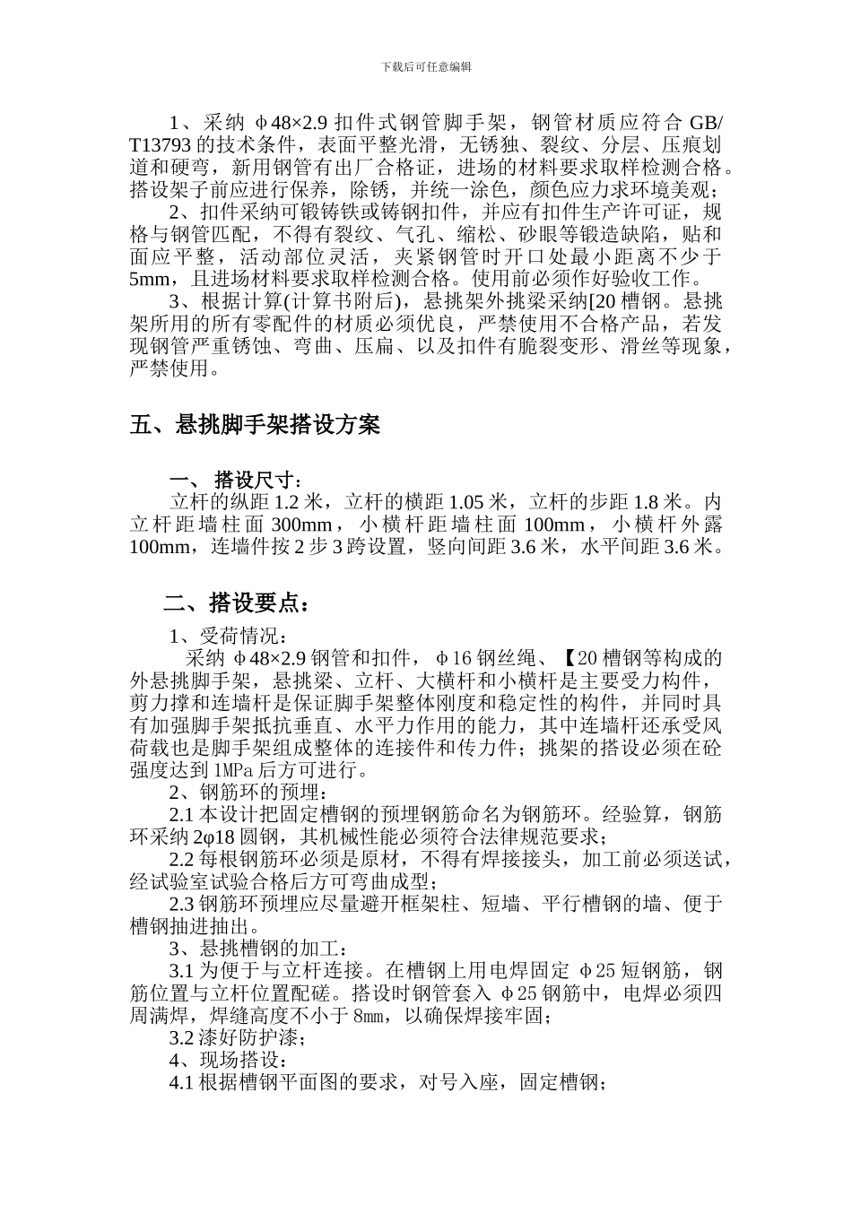 脚手架施工方案(修改版)_第2页