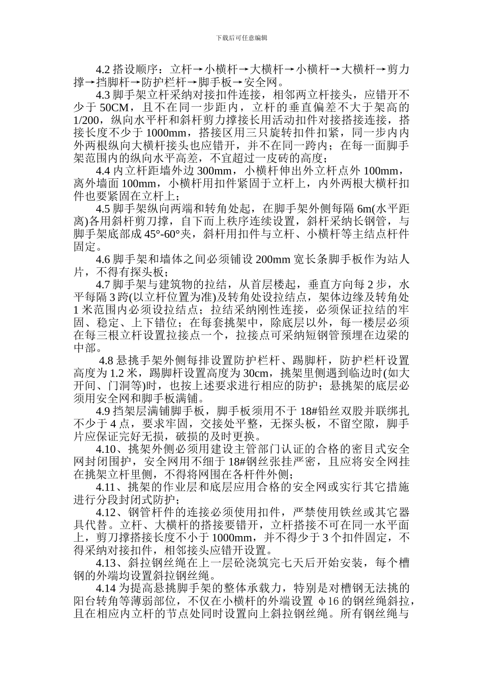 脚手架施工方案(修改版)_第3页