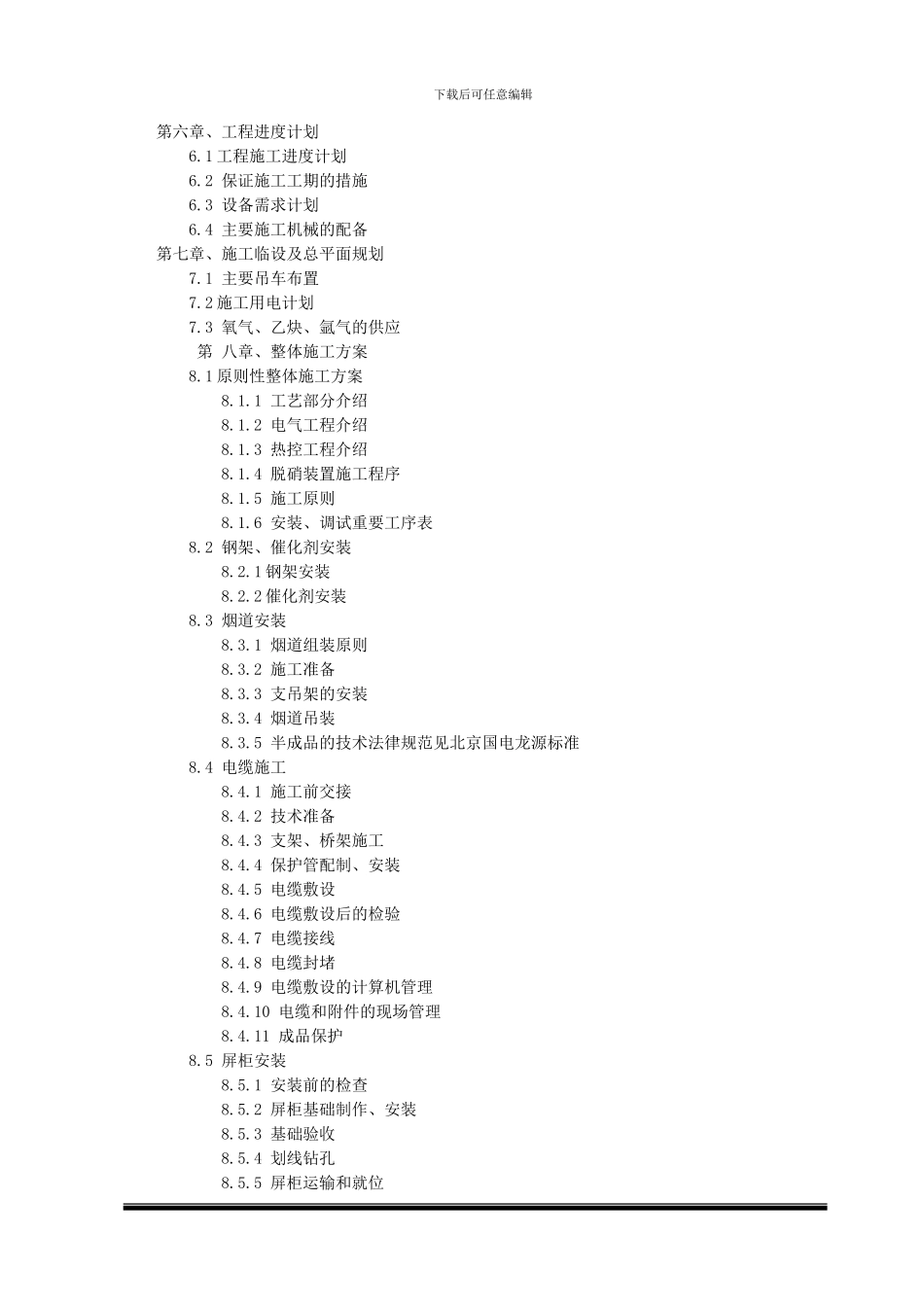 脱硝工程开工报告_第2页