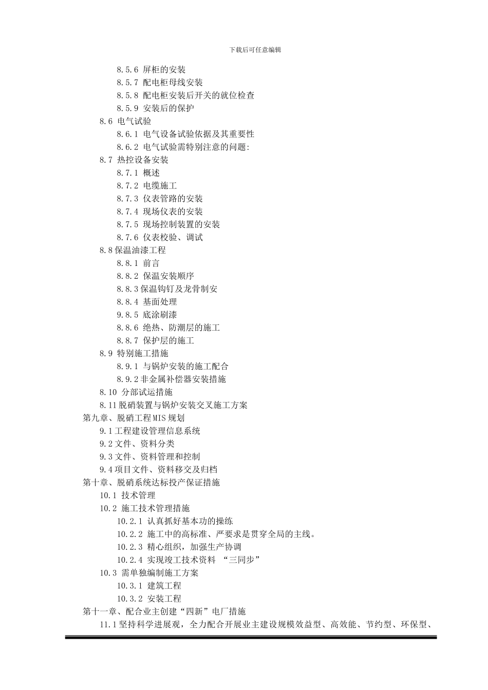 脱硝工程开工报告_第3页