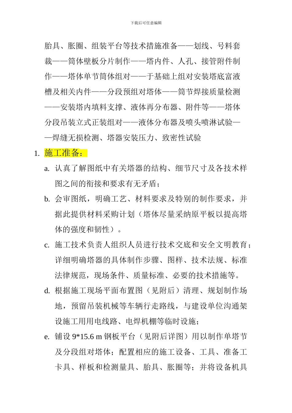 脱硫塔施工方案_第2页