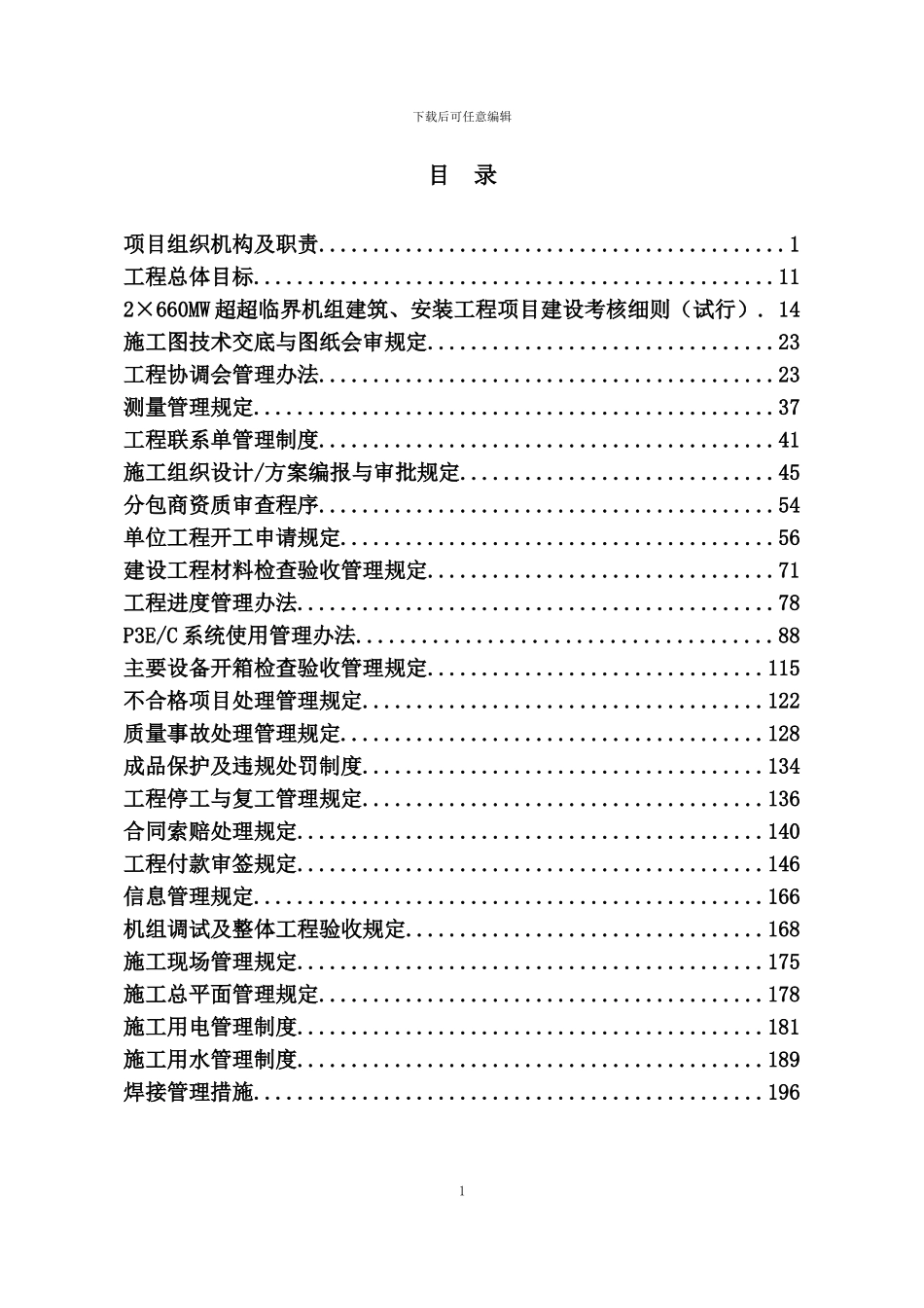 脱硝工程管理制度汇编_第2页