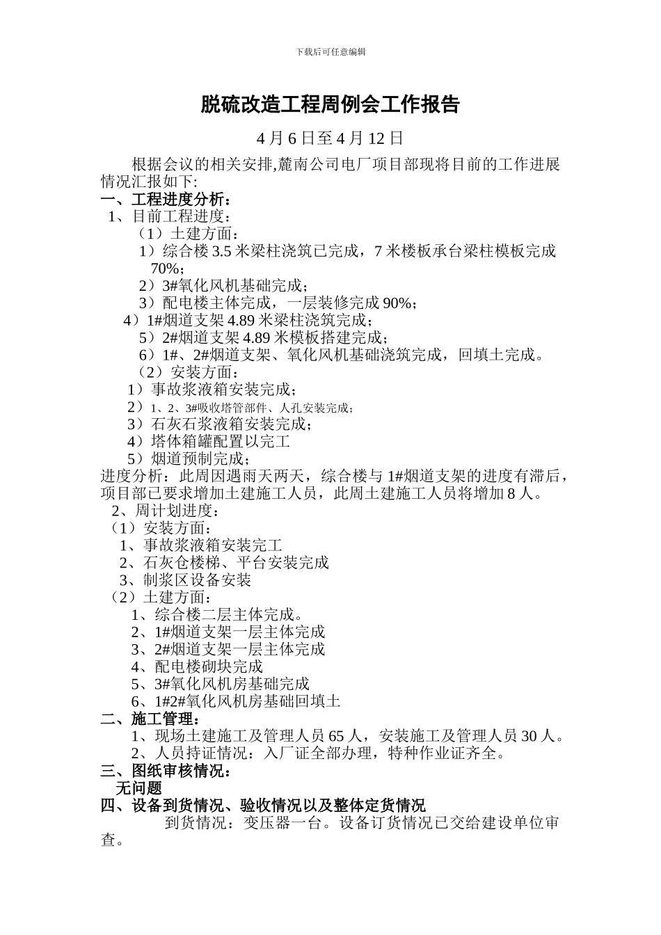 脱硫工程没周会议纪要发言稿_第1页