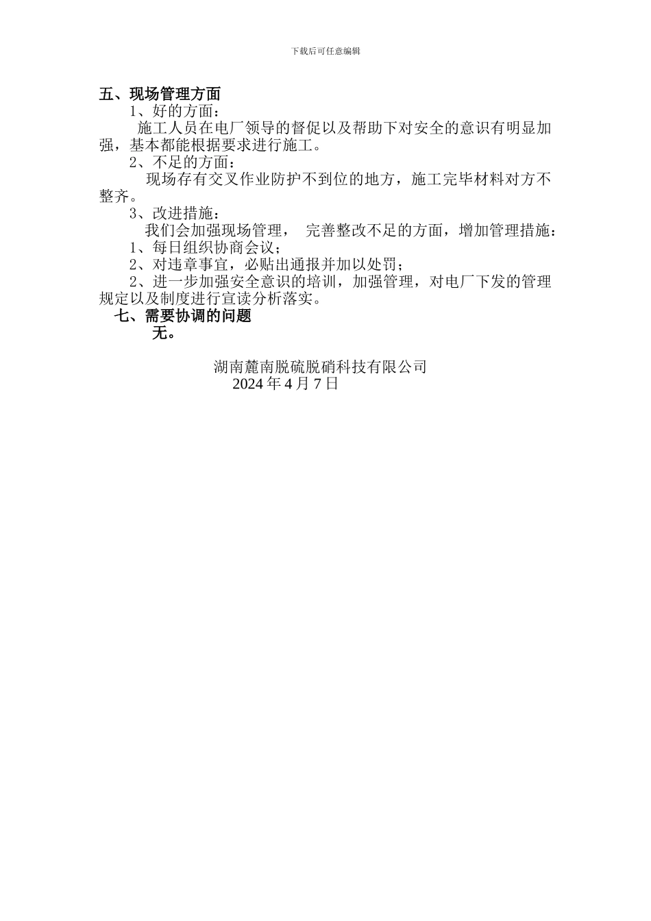 脱硫工程没周会议纪要发言稿_第2页