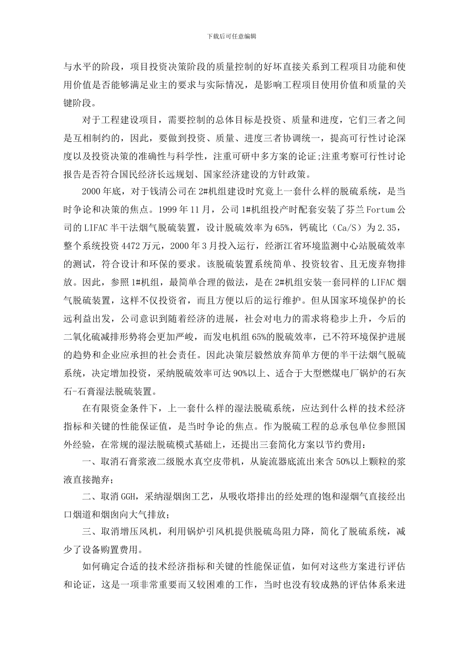 脱硫工程的全过程质管理_第2页