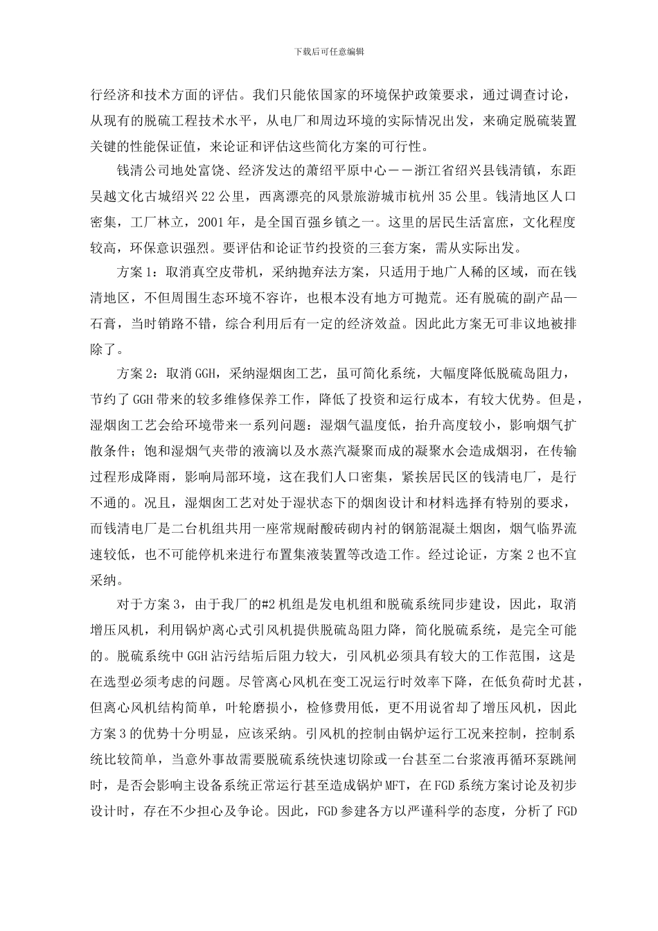 脱硫工程的全过程质管理_第3页