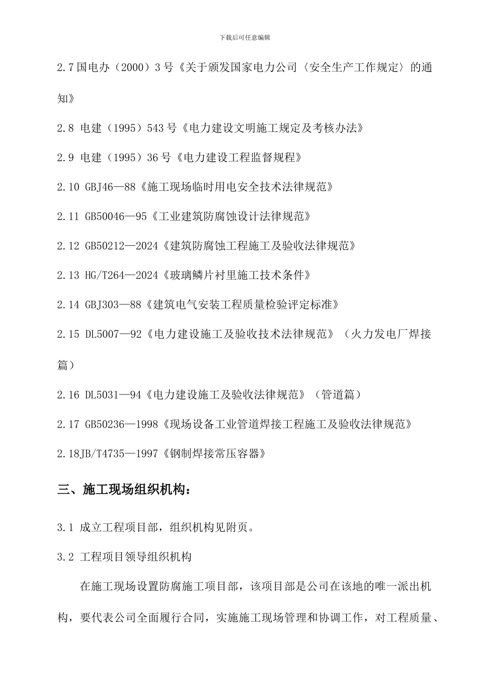 脱硫施工组织设计及方案_第2页