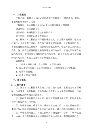 脱硫烟道接点施工方案