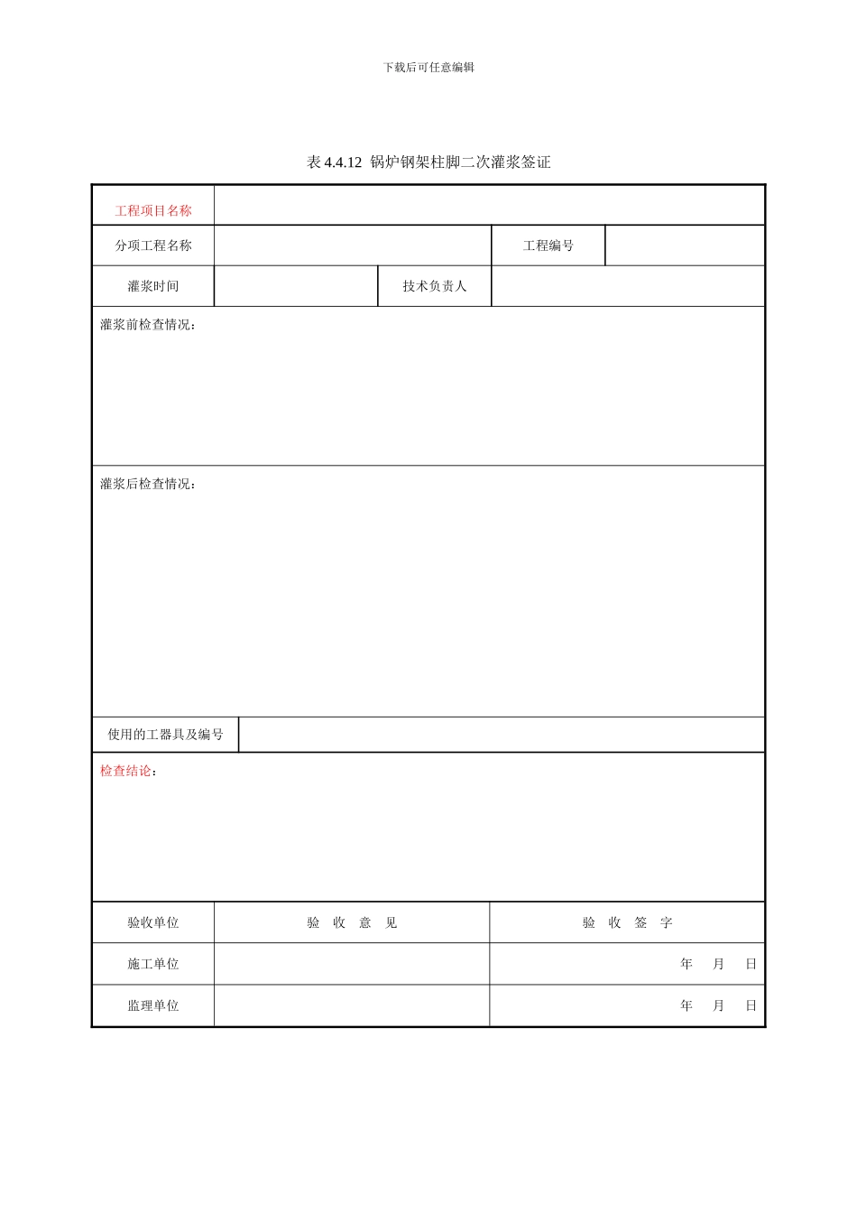 脱硫设备安装单位工程施工记录、签证、强制性条文执行情况检查表清单_第2页