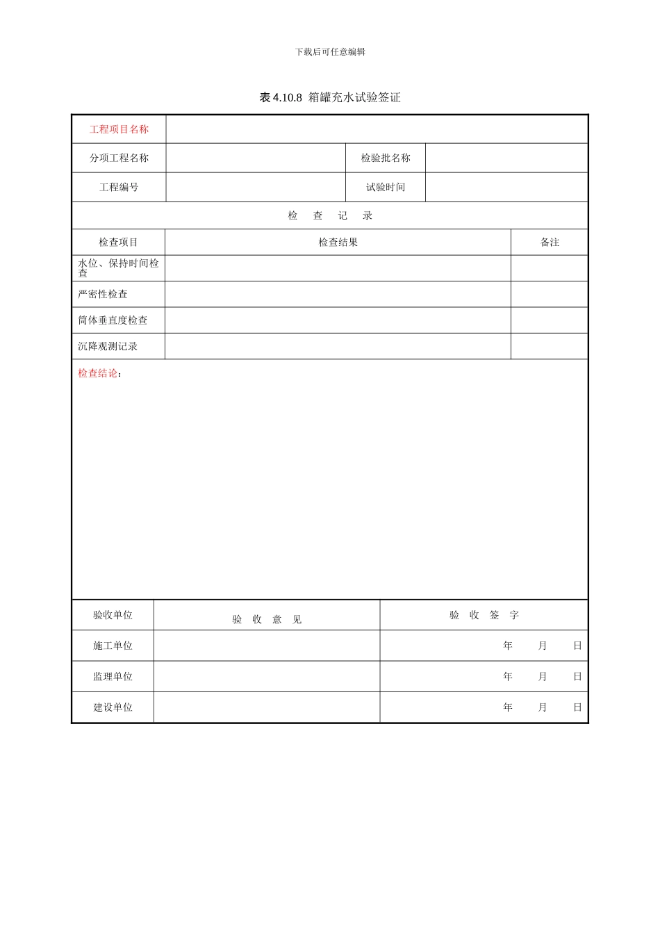 脱硫设备安装单位工程施工记录、签证、强制性条文执行情况检查表清单_第3页