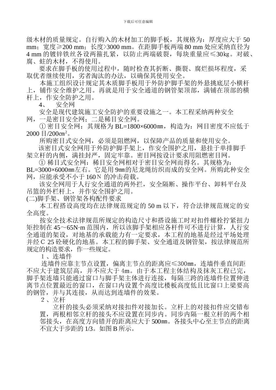 脚手架施工组织设计方案_第3页