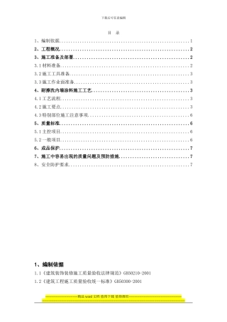 腻子、涂料工程施工方案