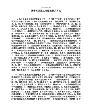 腻子常见施工问题及解决方案