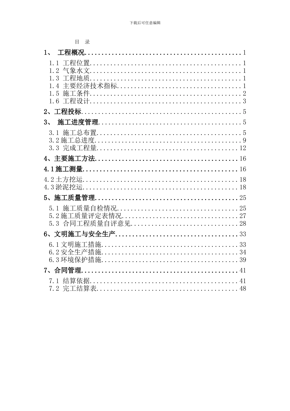 腾冲县腾越河县城段清淤除障工程_第2页
