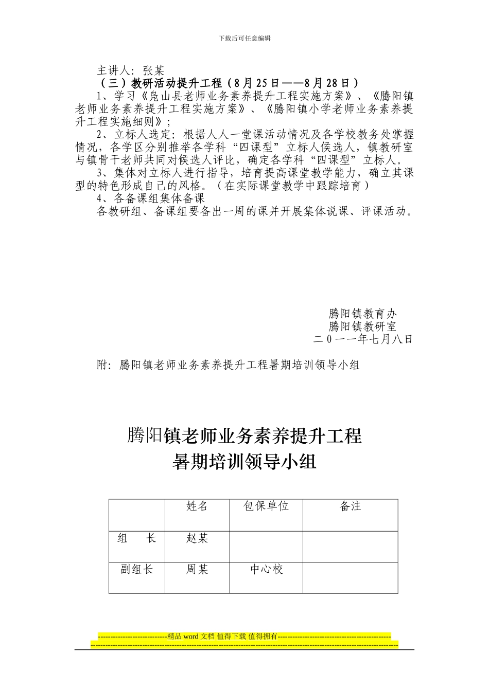 腾阳镇教师业务素质提升工程暑期培训实施方案_第2页