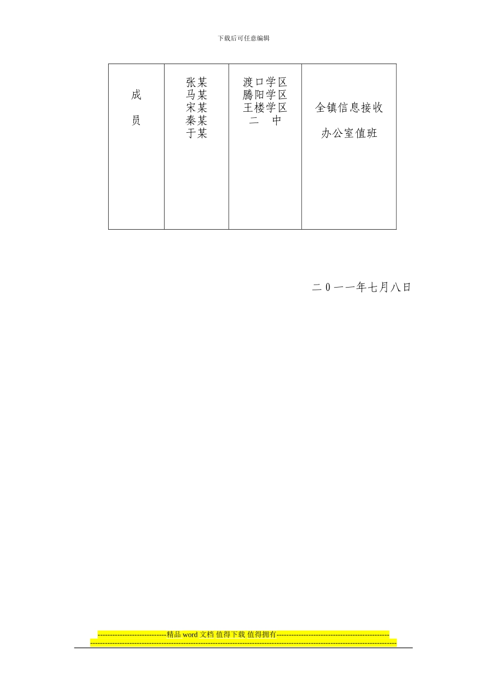 腾阳镇教师业务素质提升工程暑期培训实施方案_第3页