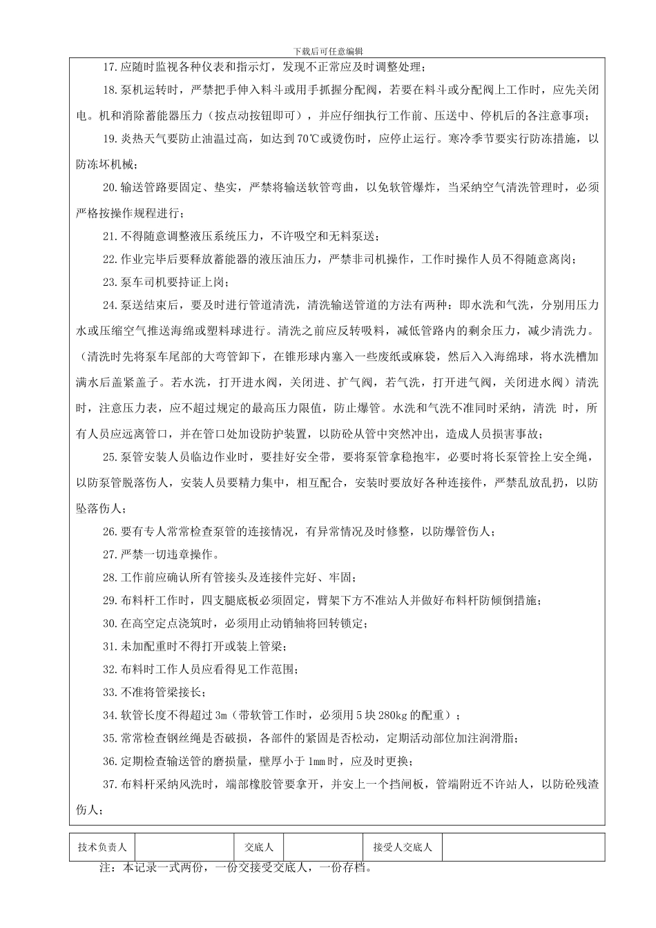 膜池鼓风机房混凝土施工作业安全技术交底_第2页