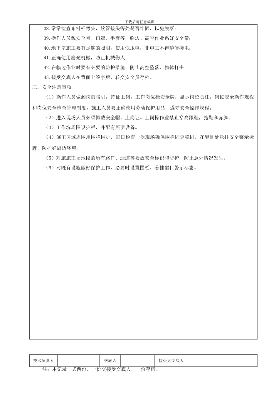 膜池鼓风机房混凝土施工作业安全技术交底_第3页