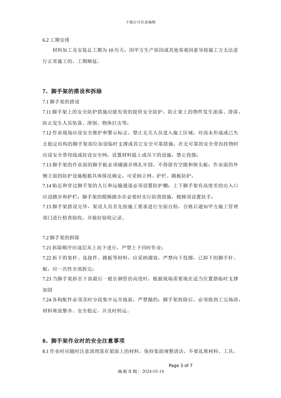 膜工厂纯水区至后处理区蒸汽管道安装施工方案_第3页