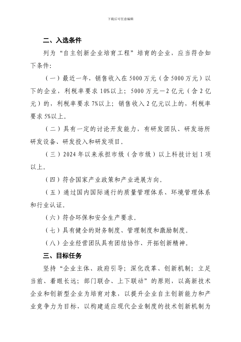 自主创新示范企业培育工程实施方案_第2页